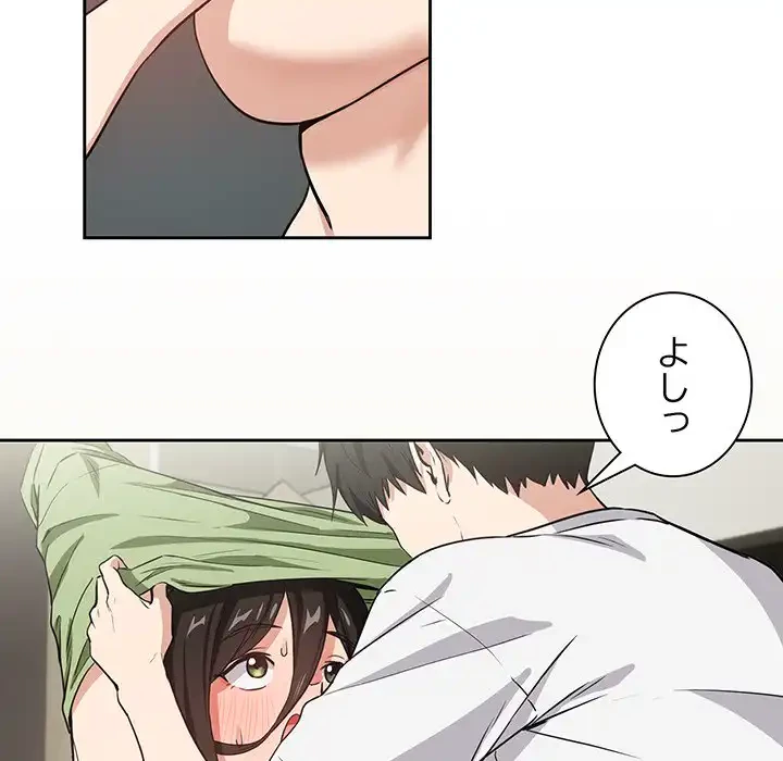 退勤すれば恋のはじまり 第39話 - 78