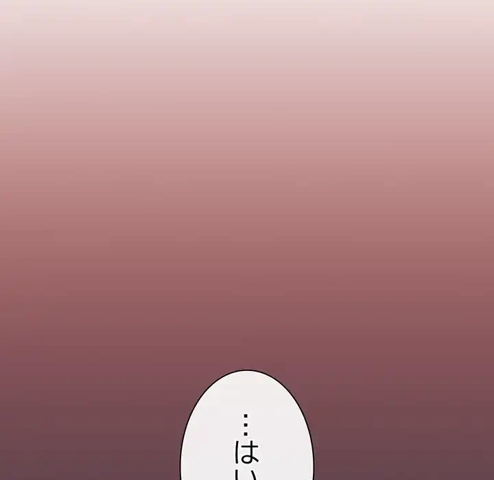 退勤すれば恋のはじまり 第39話 - 82