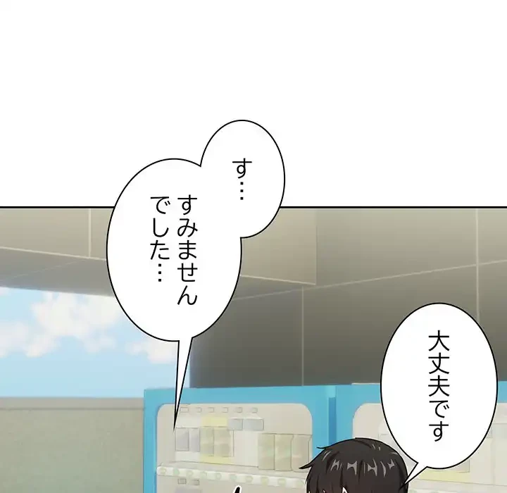 退勤すれば恋のはじまり 第39話 - 97