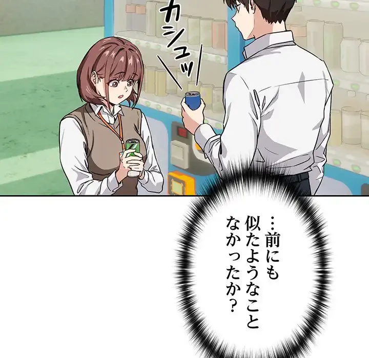 退勤すれば恋のはじまり 第39話 - 98