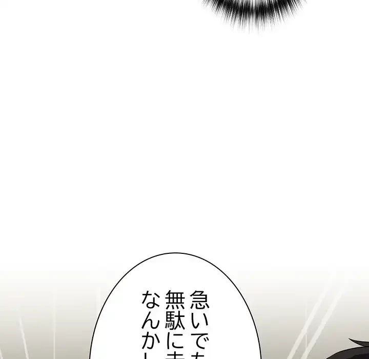 退勤すれば恋のはじまり 第39話 - 99