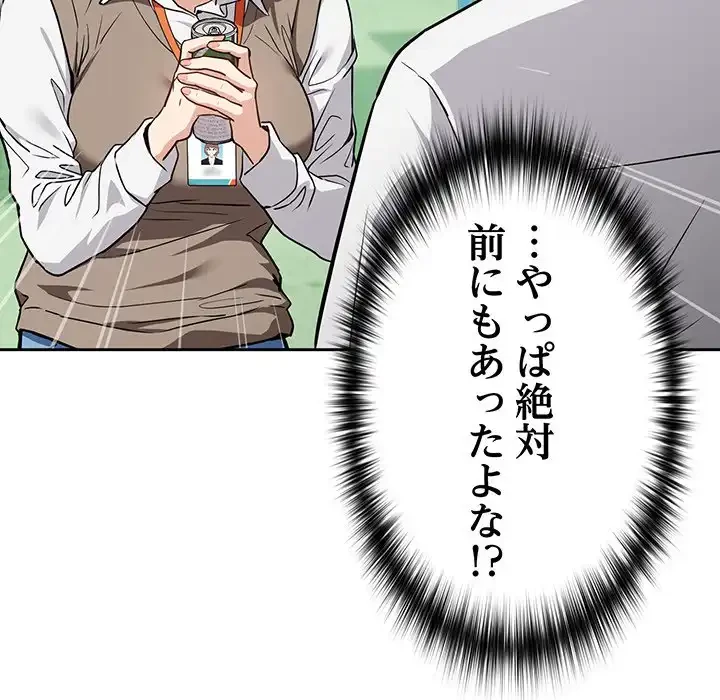 退勤すれば恋のはじまり 第39話 - 101