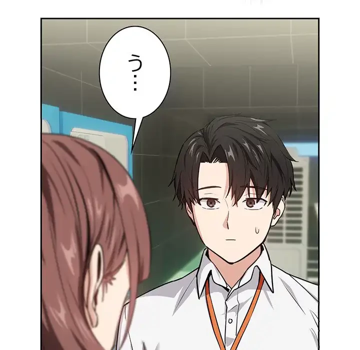 退勤すれば恋のはじまり 第39話 - 102