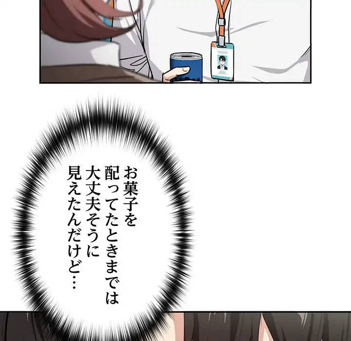 退勤すれば恋のはじまり 第39話 - 103