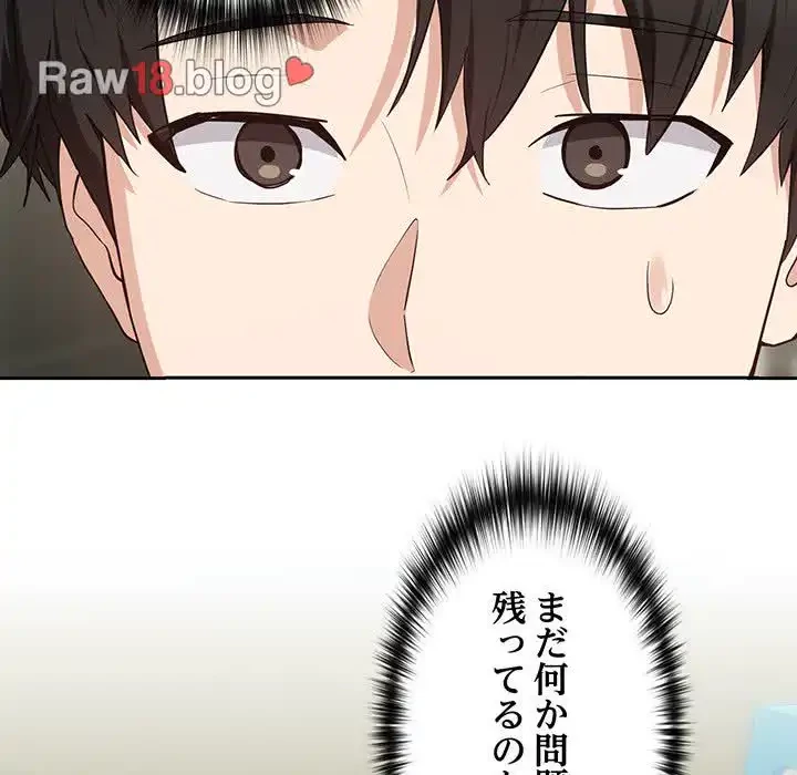 退勤すれば恋のはじまり 第39話 - 104