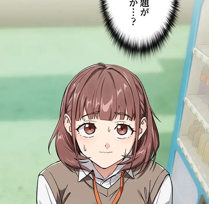 退勤すれば恋のはじまり 第39話 - 105