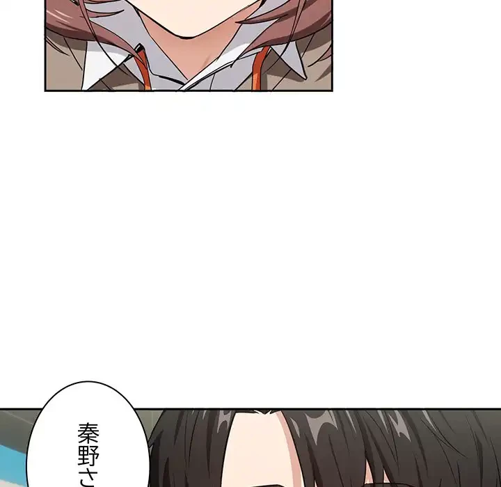 退勤すれば恋のはじまり 第39話 - 108