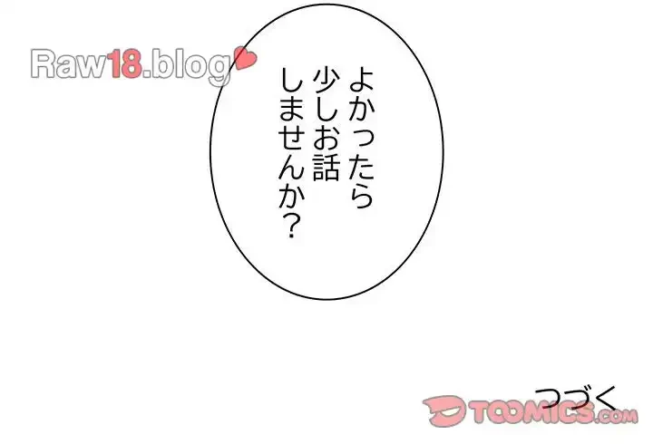 退勤すれば恋のはじまり 第39話 - 110