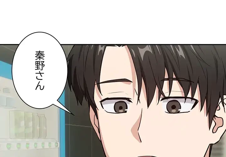 退勤すれば恋のはじまり 第40話 - 1