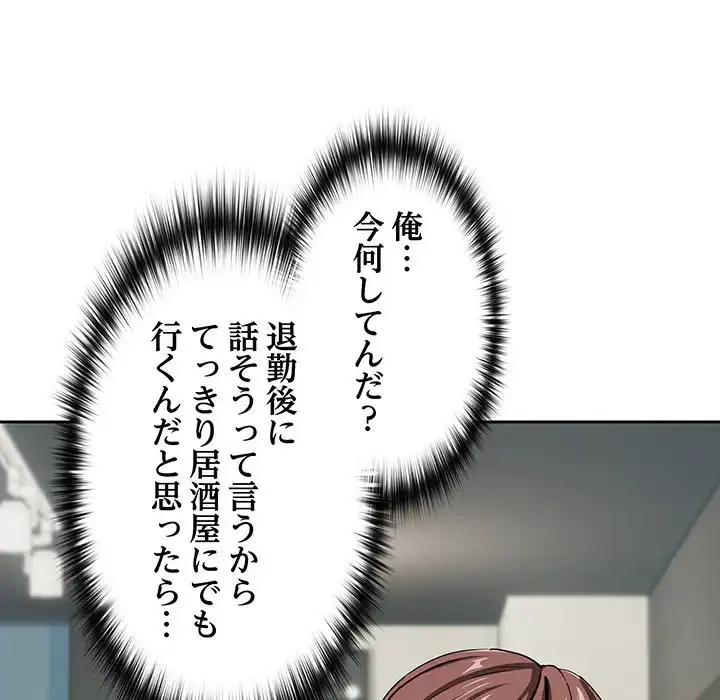 退勤すれば恋のはじまり 第40話 - 13