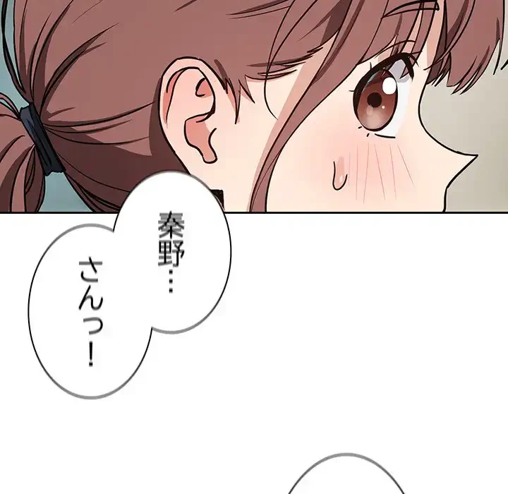 退勤すれば恋のはじまり 第40話 - 19