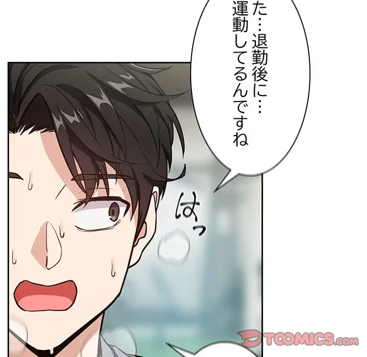 退勤すれば恋のはじまり 第40話 - 20