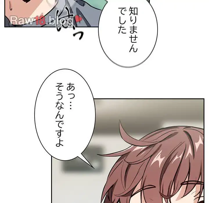 退勤すれば恋のはじまり 第40話 - 21