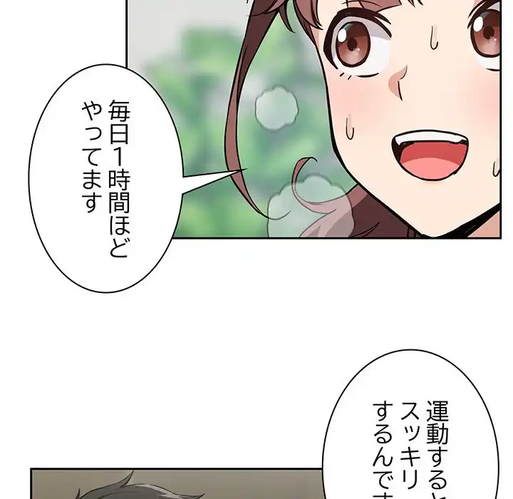 退勤すれば恋のはじまり 第40話 - 22