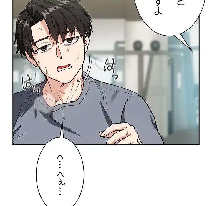 退勤すれば恋のはじまり 第40話 - 23