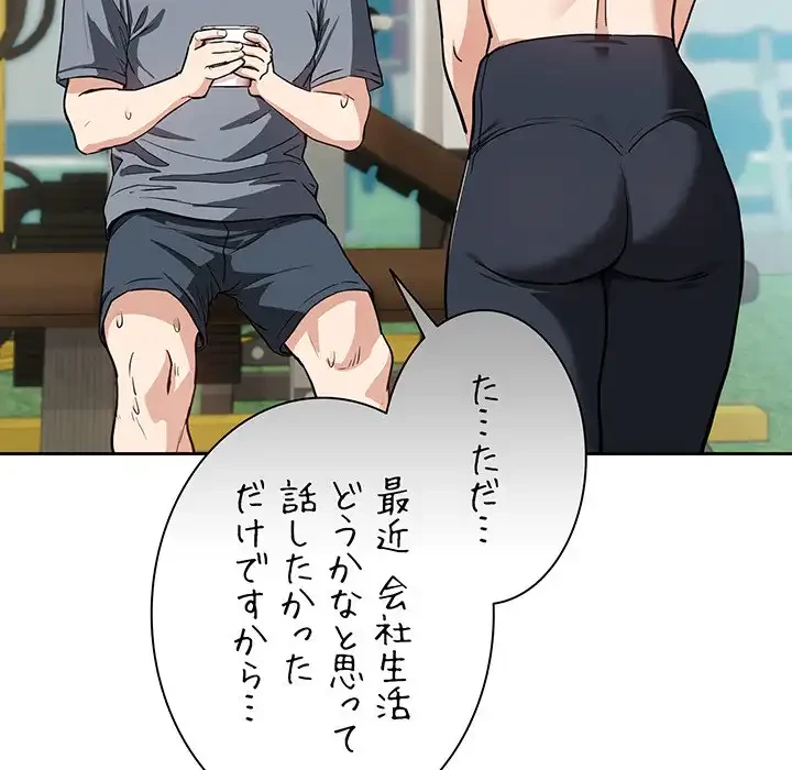 退勤すれば恋のはじまり 第40話 - 31