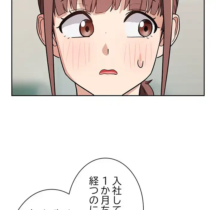 退勤すれば恋のはじまり 第40話 - 35