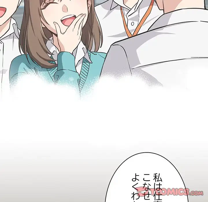 退勤すれば恋のはじまり 第40話 - 38