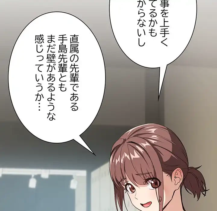 退勤すれば恋のはじまり 第40話 - 39