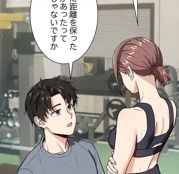 退勤すれば恋のはじまり 第40話 - 45