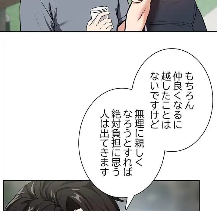 退勤すれば恋のはじまり 第40話 - 46