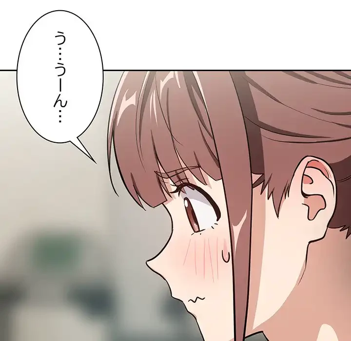 退勤すれば恋のはじまり 第40話 - 48