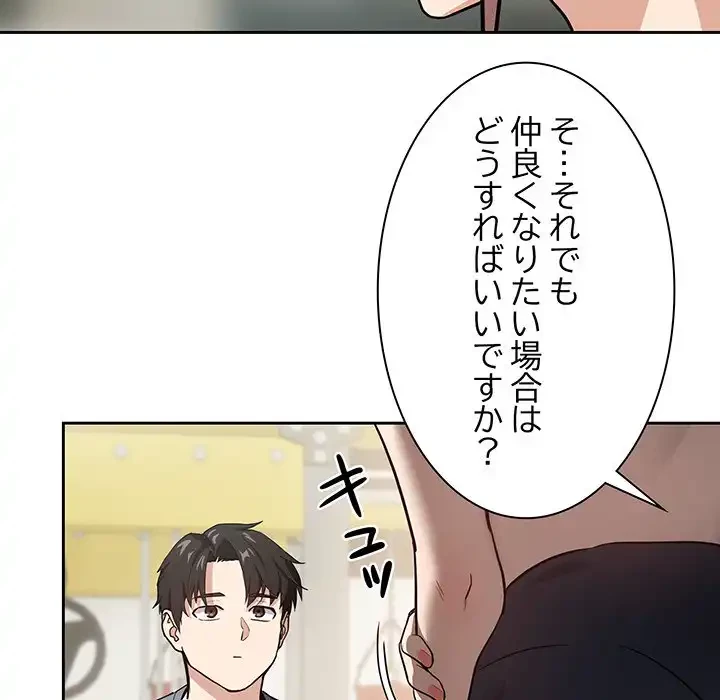 退勤すれば恋のはじまり 第40話 - 49