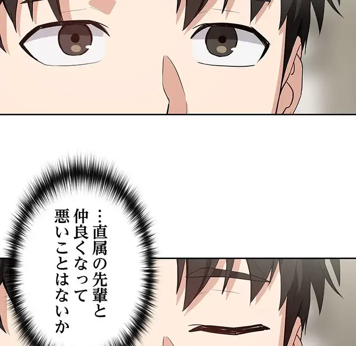 退勤すれば恋のはじまり 第40話 - 51