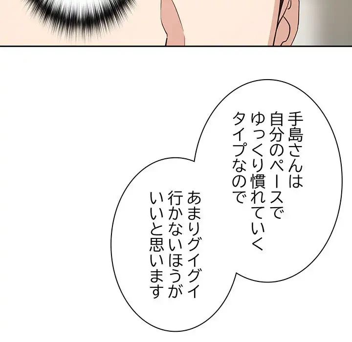 退勤すれば恋のはじまり 第40話 - 52