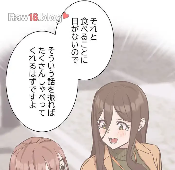 退勤すれば恋のはじまり 第40話 - 53