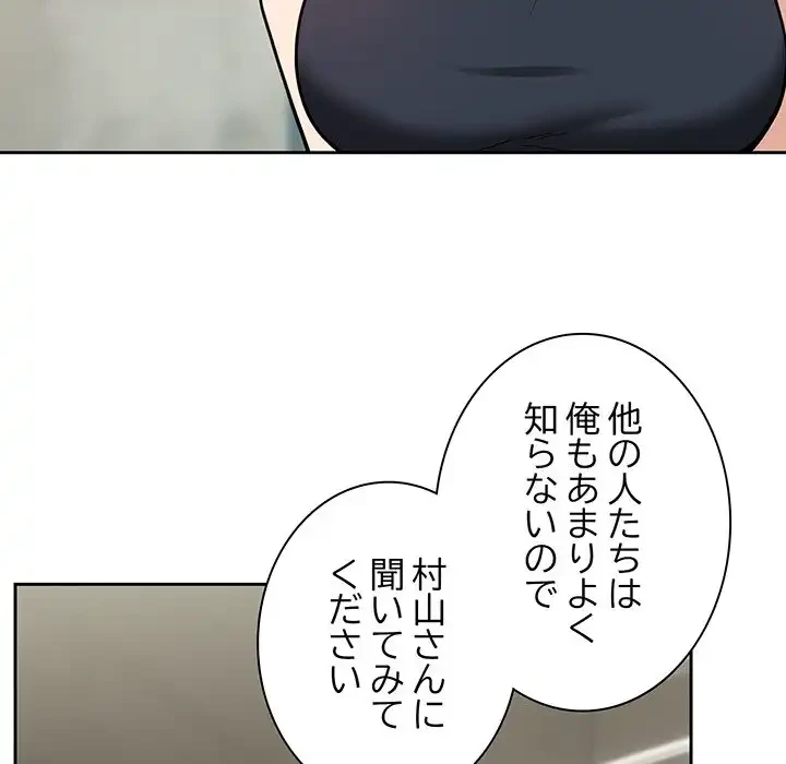 退勤すれば恋のはじまり 第40話 - 55