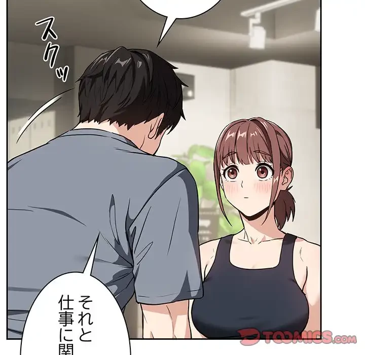 退勤すれば恋のはじまり 第40話 - 56