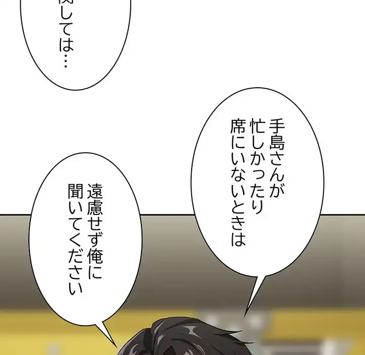 退勤すれば恋のはじまり 第40話 - 57