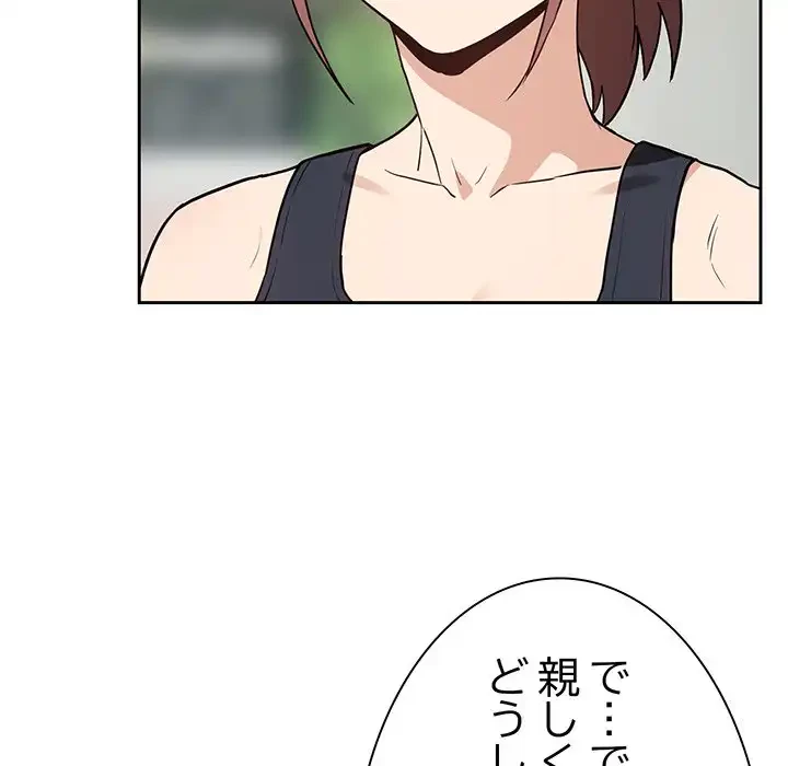 退勤すれば恋のはじまり 第40話 - 60