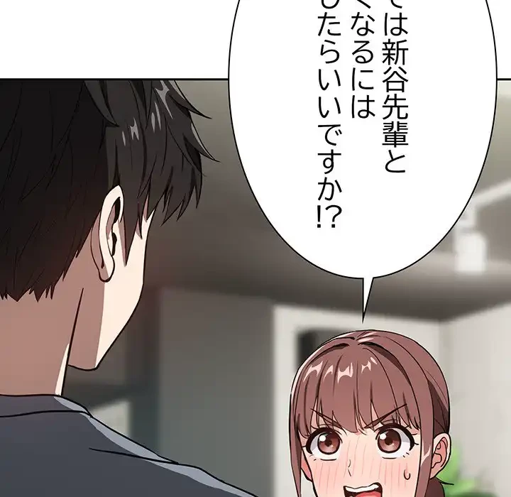 退勤すれば恋のはじまり 第40話 - 61