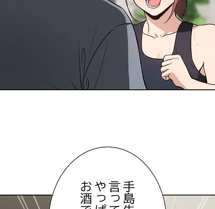 退勤すれば恋のはじまり 第40話 - 62