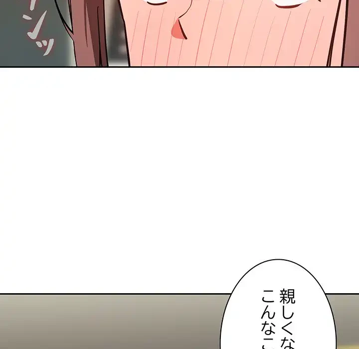 退勤すれば恋のはじまり 第40話 - 70