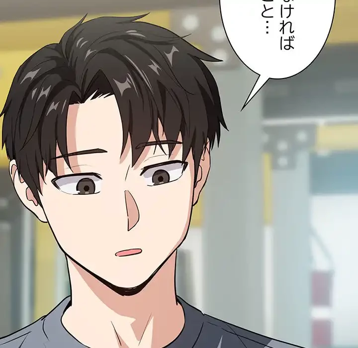 退勤すれば恋のはじまり 第40話 - 71