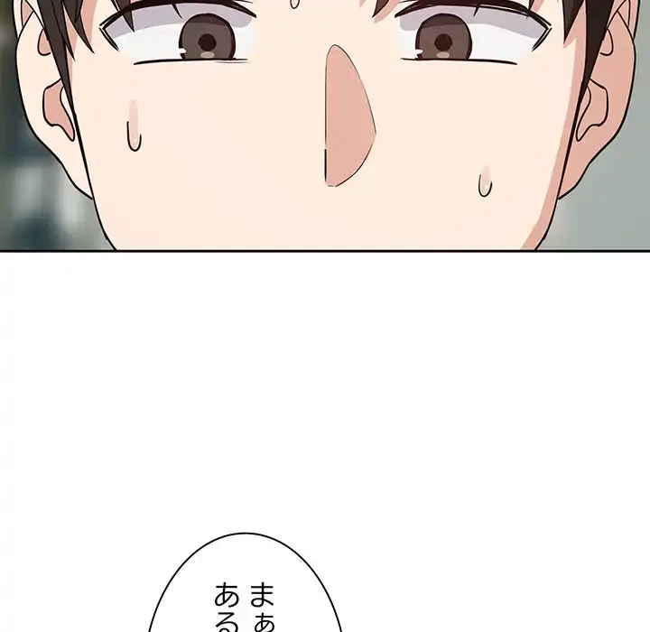 退勤すれば恋のはじまり 第40話 - 75