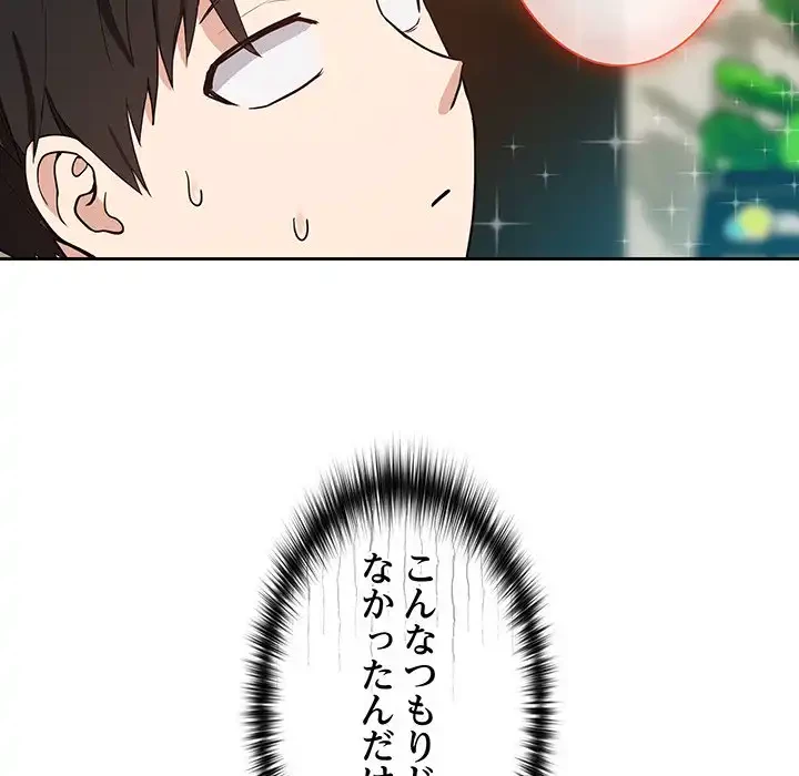 退勤すれば恋のはじまり 第40話 - 78