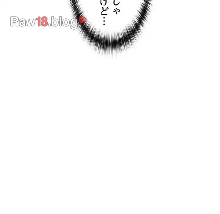 退勤すれば恋のはじまり 第40話 - 79