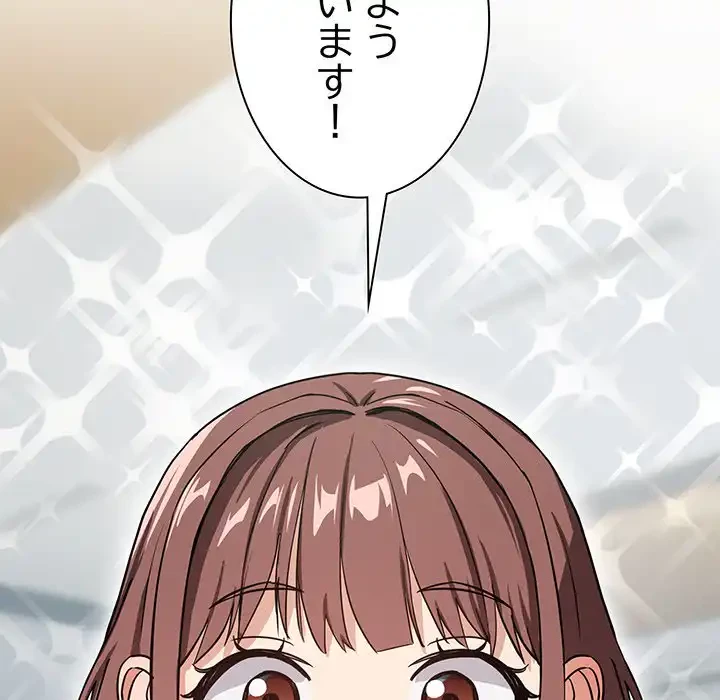 退勤すれば恋のはじまり 第40話 - 83