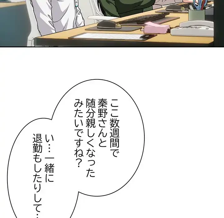 退勤すれば恋のはじまり 第40話 - 88