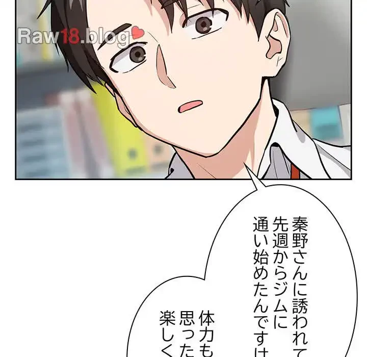 退勤すれば恋のはじまり 第40話 - 91