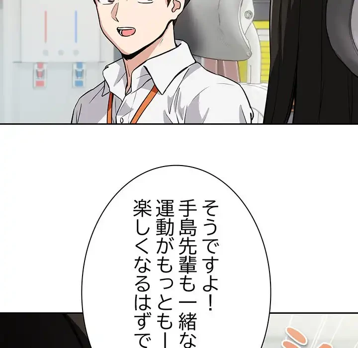 退勤すれば恋のはじまり 第40話 - 93