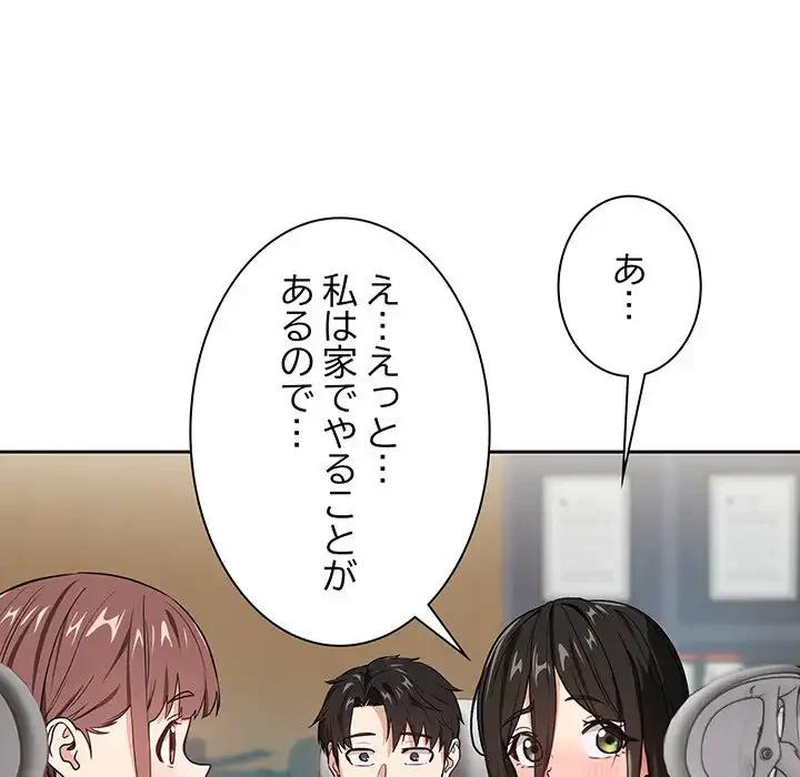 退勤すれば恋のはじまり 第40話 - 95