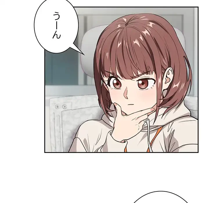 退勤すれば恋のはじまり 第40話 - 97