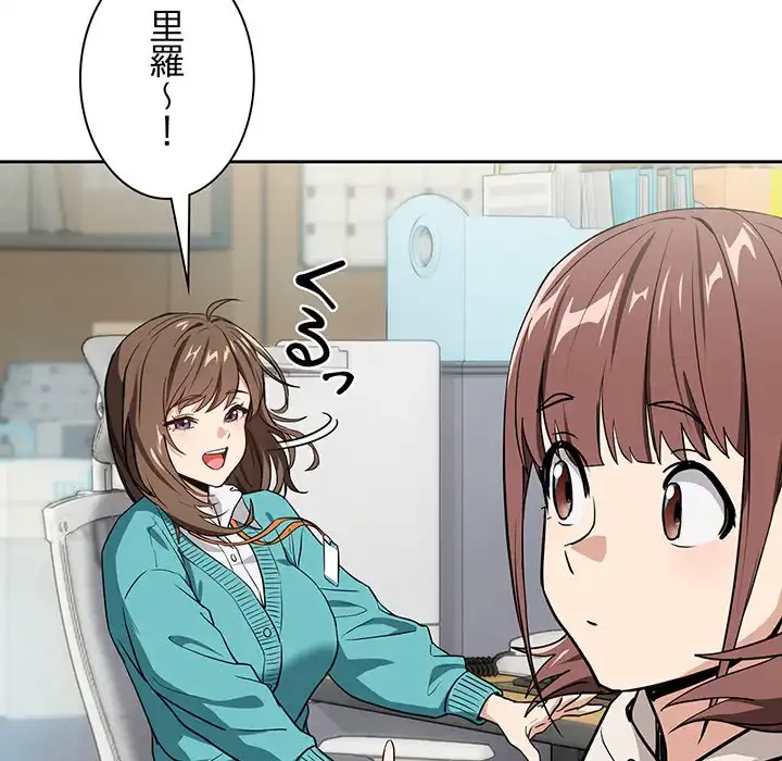 退勤すれば恋のはじまり 第40話 - 102