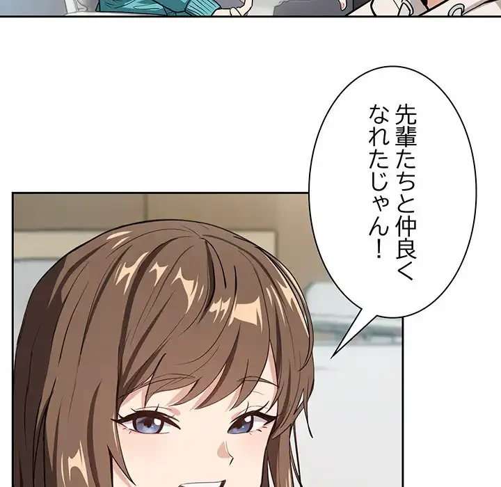 退勤すれば恋のはじまり 第40話 - 103