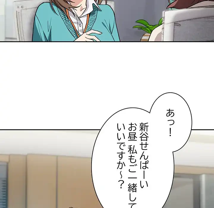 退勤すれば恋のはじまり 第40話 - 107